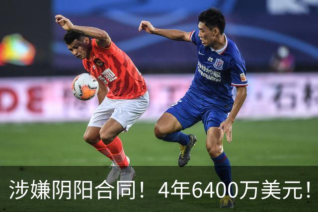 涉嫌阴阳合同！4年6400万美元！NBA联盟深入调查
